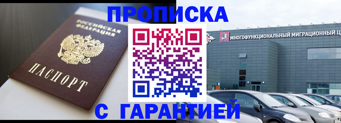 купить прописку в Касимове