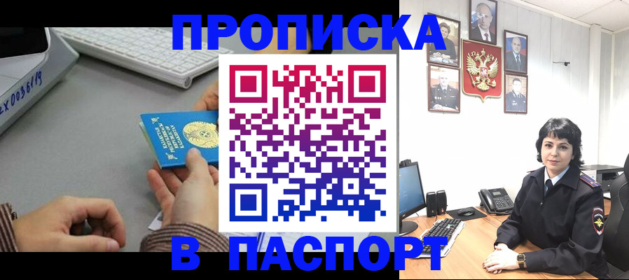 прописка в Касимове